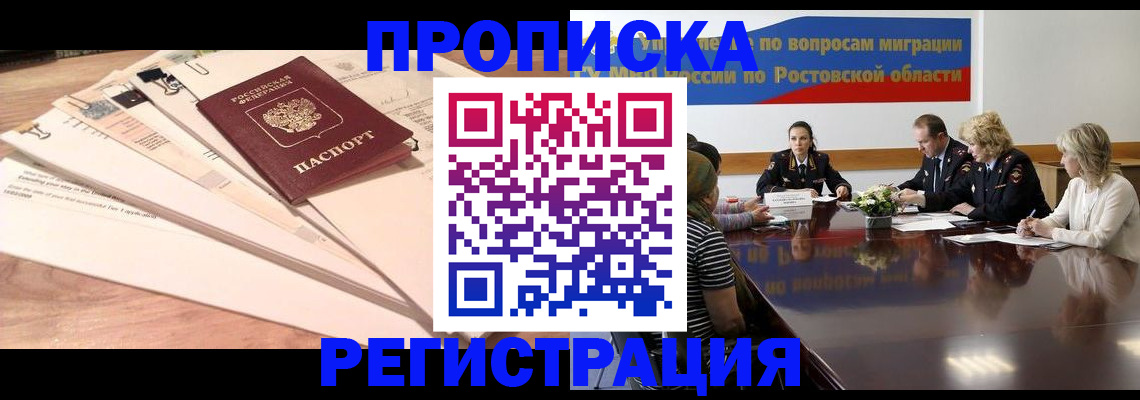 прописка в Ижевске